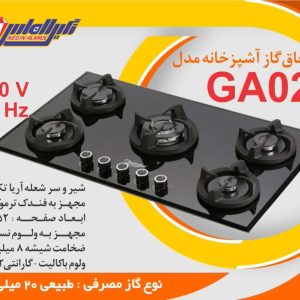 کاز GA02 نگین الماس